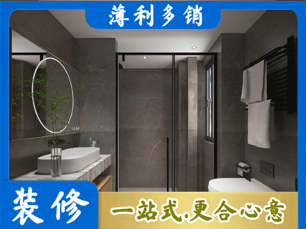 常德本地洗浴间装修